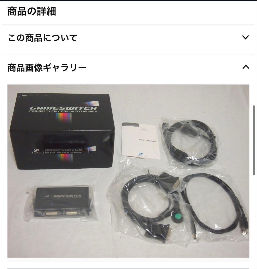 DVI GAMESWITCH ゲームスイッチ（PS3-S201A 新品