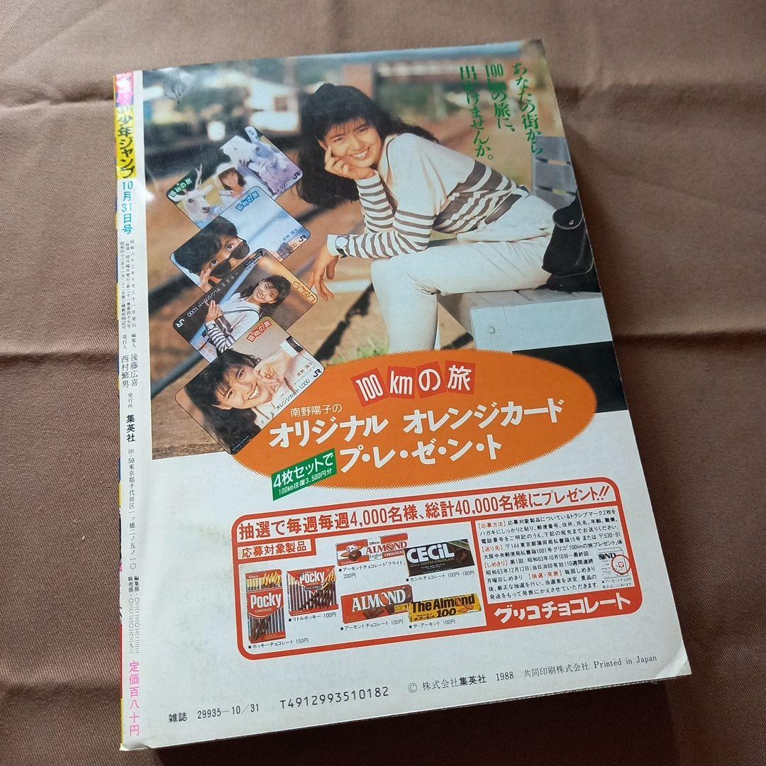 【当時物美品】週刊 少年 ジャンプ 1988年47号 漫画 アニメ