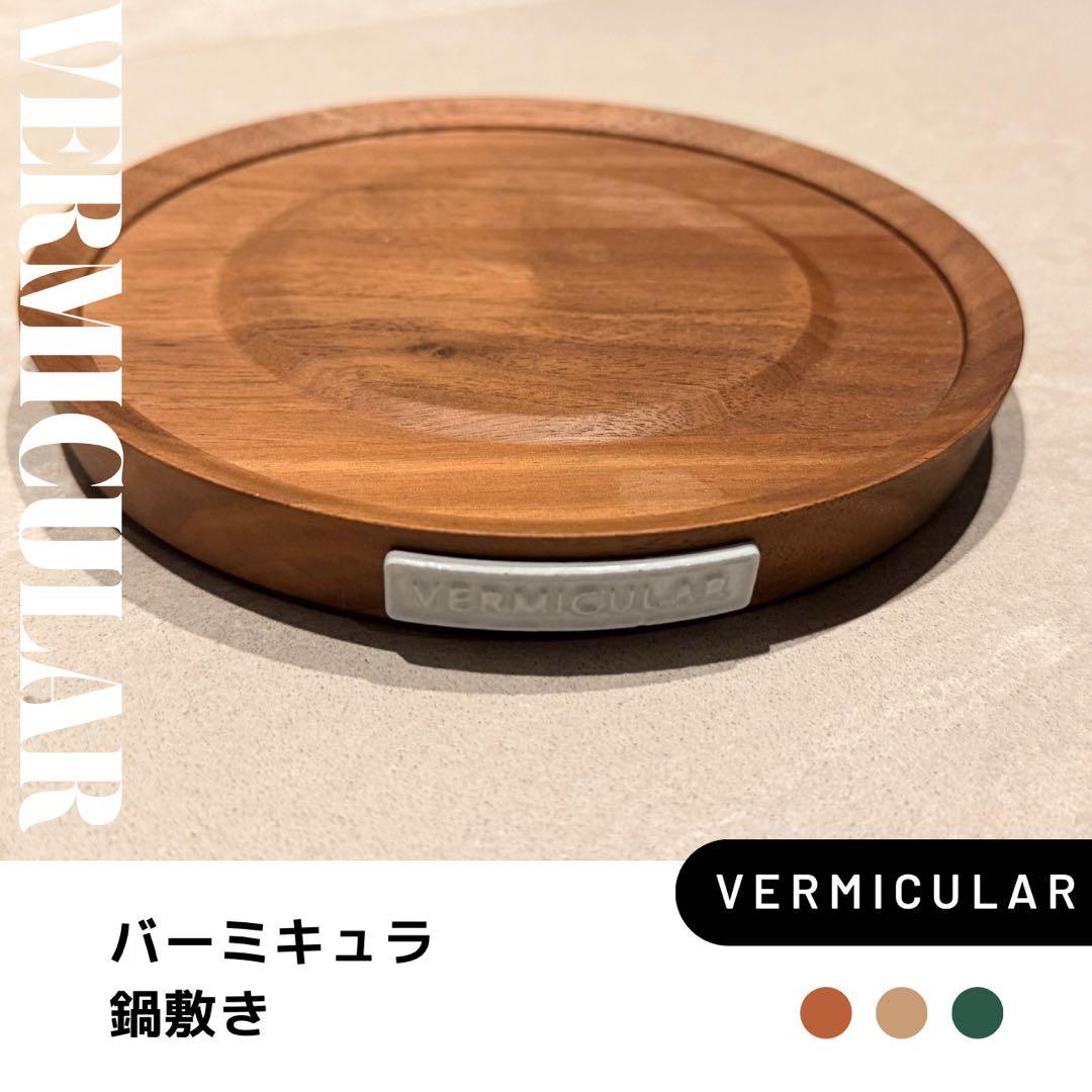VERMICULAR ライスポットミニセット