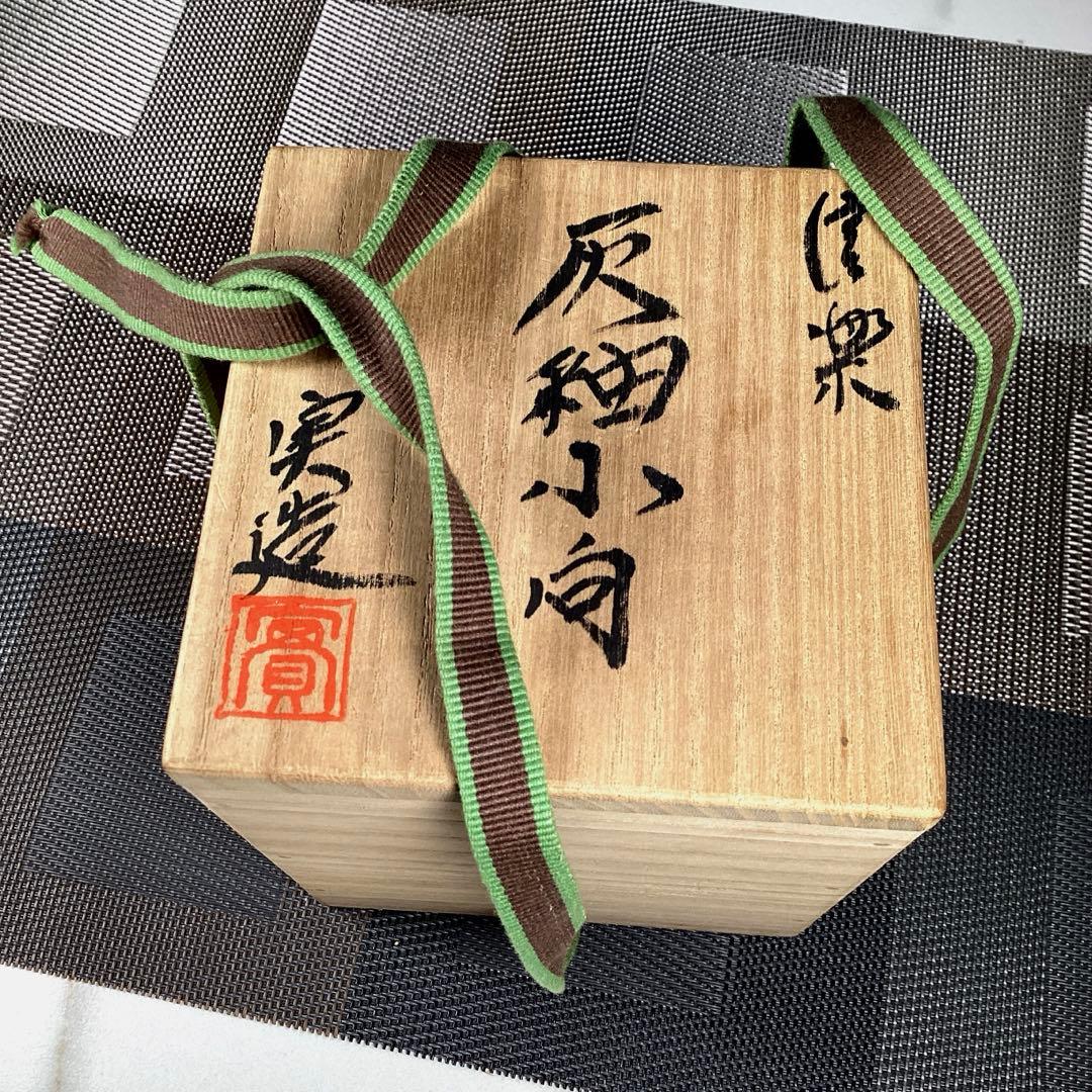 『スタうー特価』　信楽焼　松川実・京子　『灰釉小向』　ミニ　小鉢　5枚