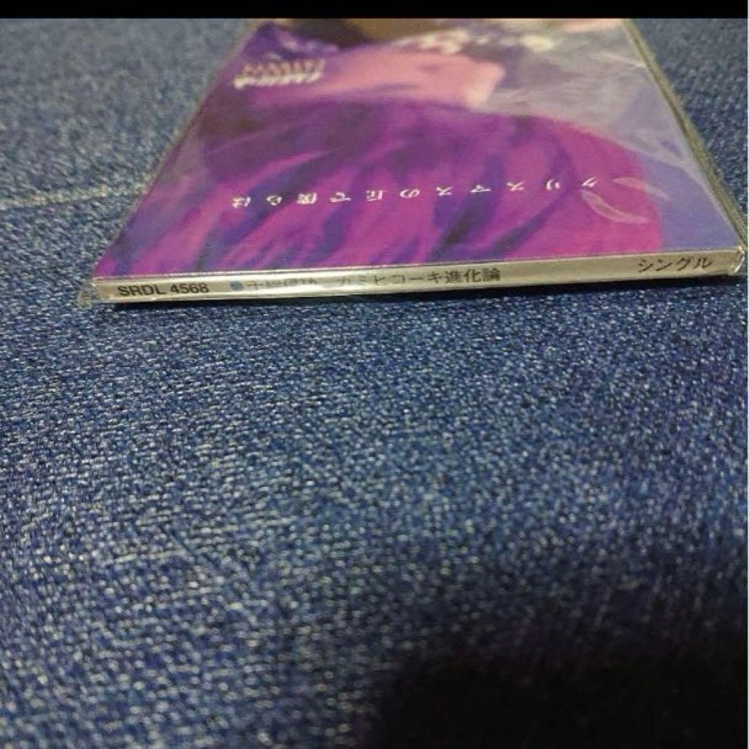 千綿偉功 CHASE カミヒコイキ進化論 未開封　8cm8センチシングル邦楽CD