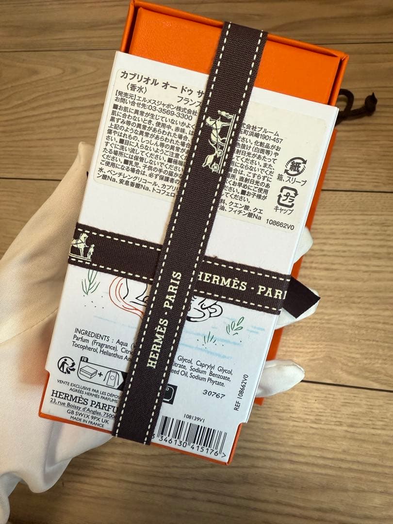 新品未開封　エルメスHERMES カブリオル フレグランス50ML