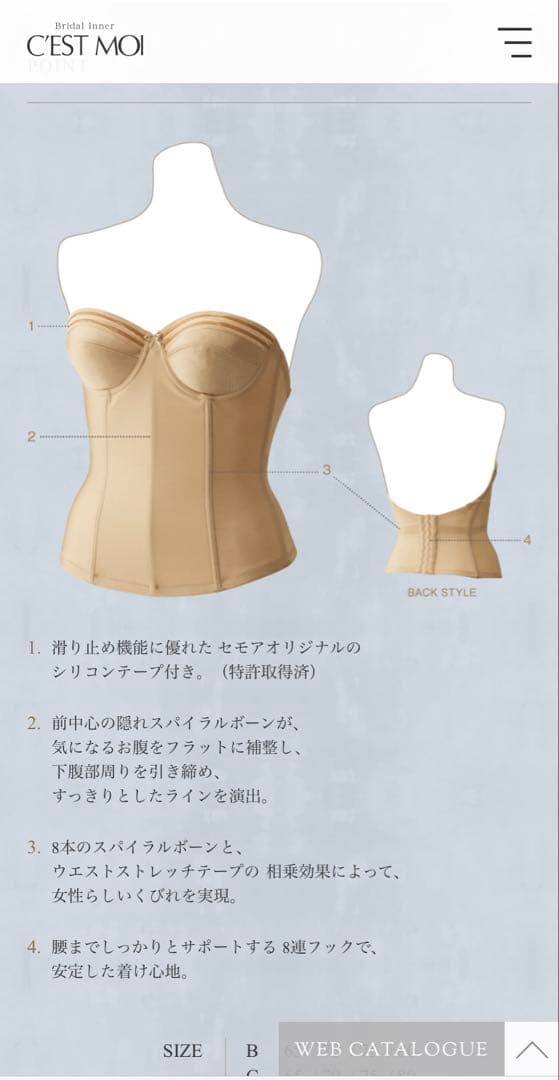 セモア ノーブルブライダルインナー E65