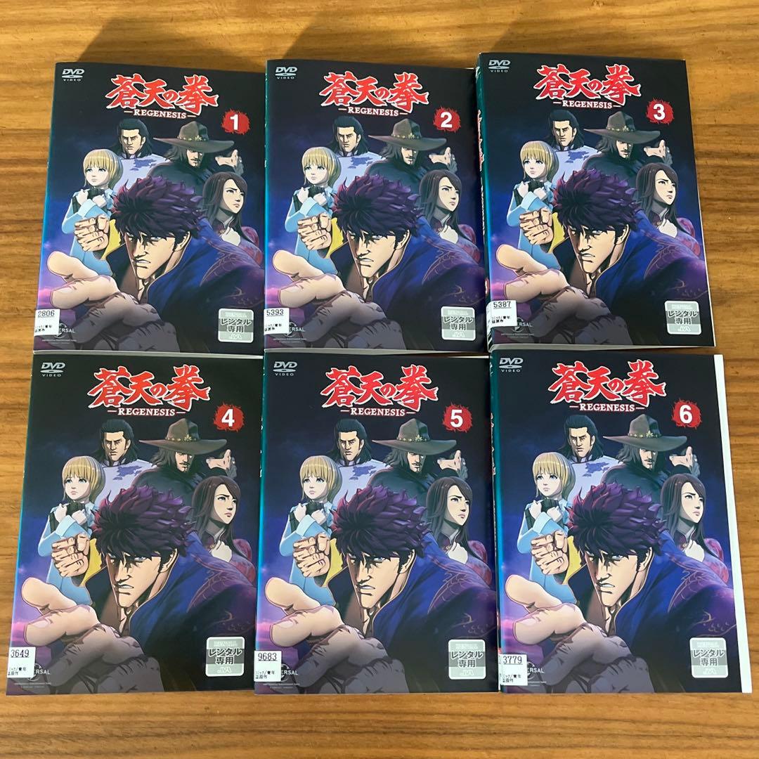 蒼天の拳 REGENESIS 全12巻　DVD 全巻セット