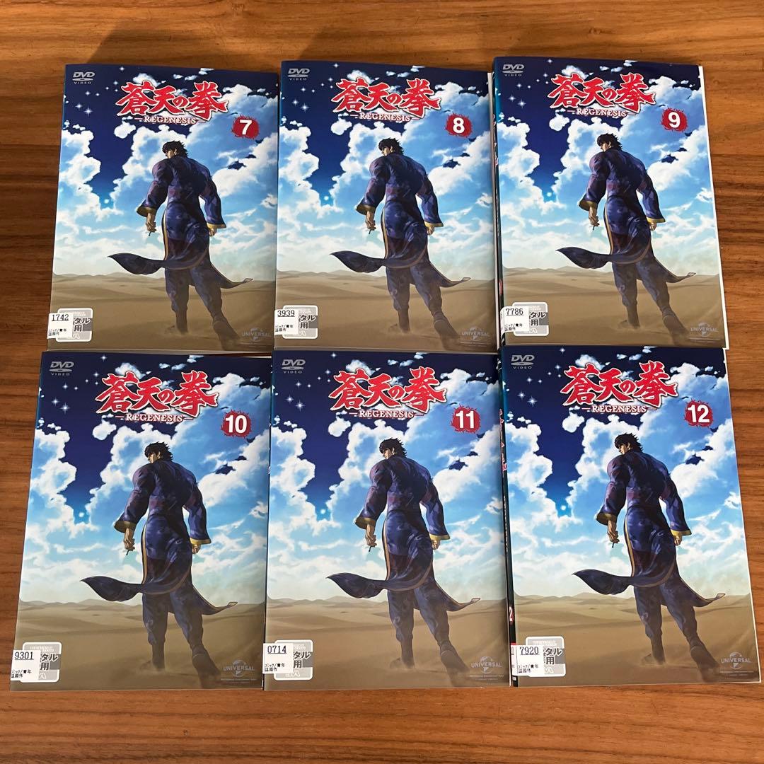 蒼天の拳 REGENESIS 全12巻　DVD 全巻セット