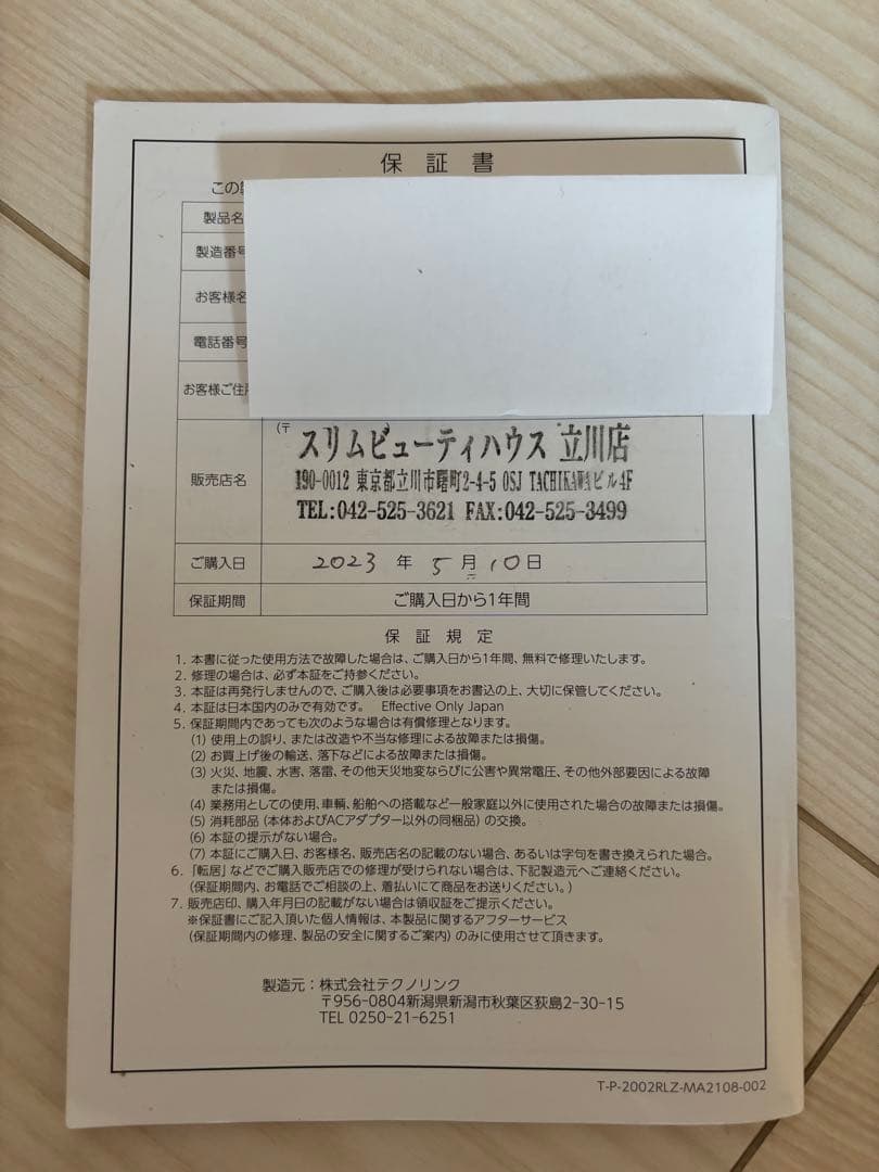 【リアライズ】痩身EMS REALIZE