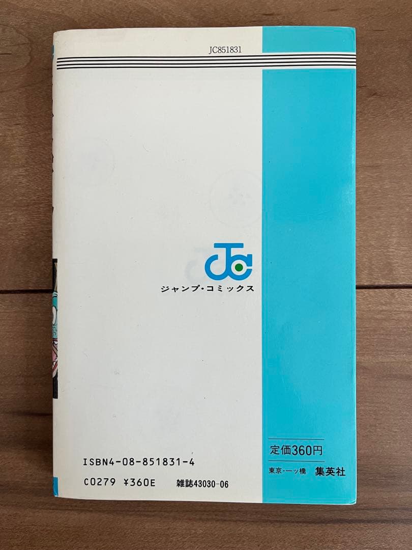 ドラゴンボール　第1巻　初版本