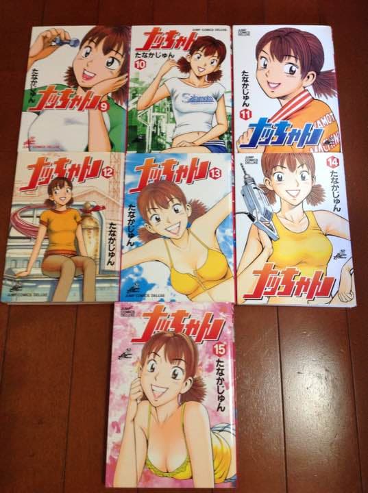 ナッちゃん  第1~15巻セット たなかじゅん 2000年 集英社 絶版