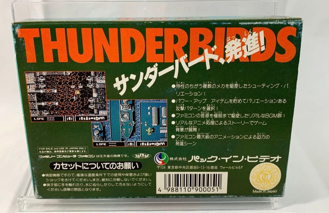 サンダーバード　ファミコンゲームソフト