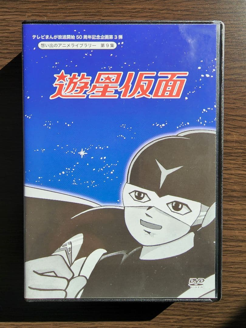 遊星仮面DVD BOX