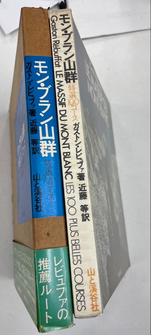 モンブラン山群 特選100コース