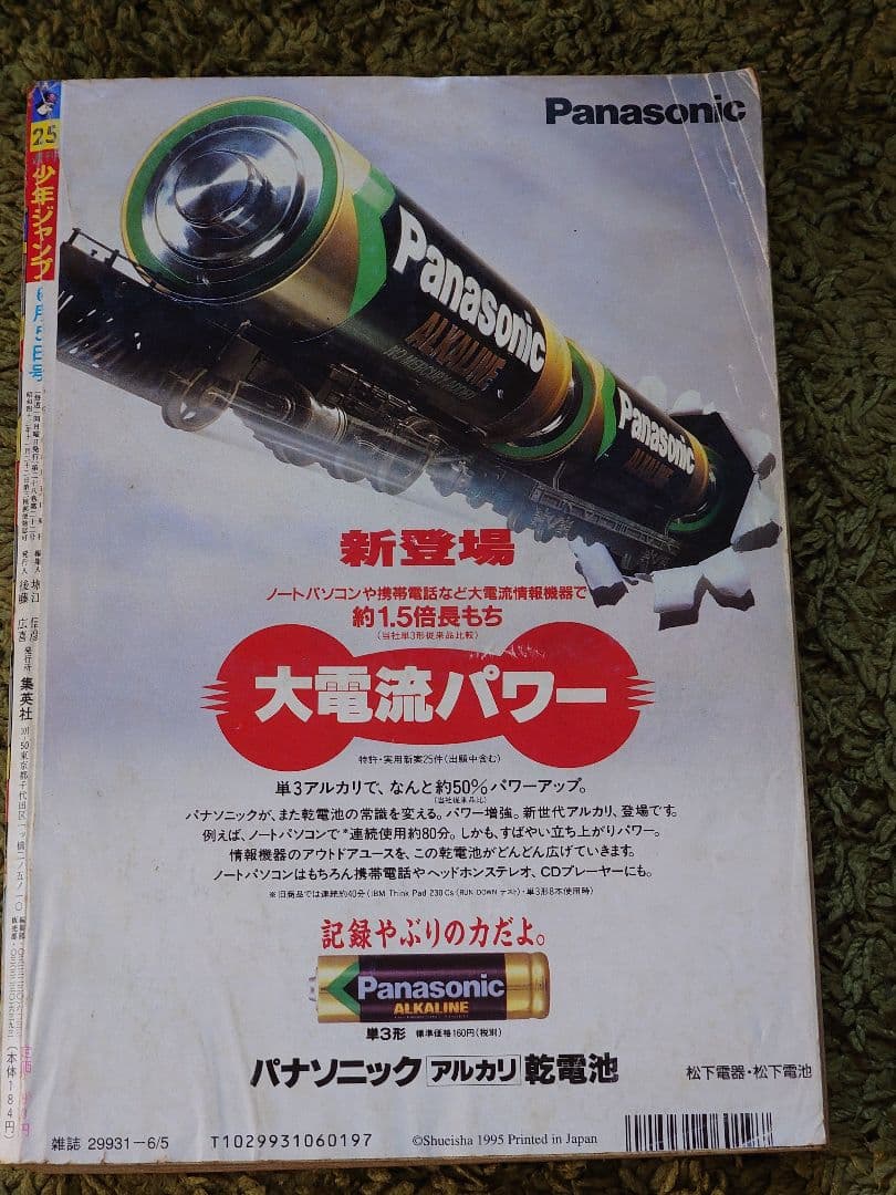 週刊少年ジャンプ 1995年25号 ドラゴンボール最終回号 1995年7号 2冊