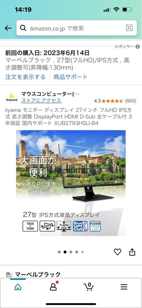 イイヤマ　27インチ　モニター　ProLite XUB2793HSU-4