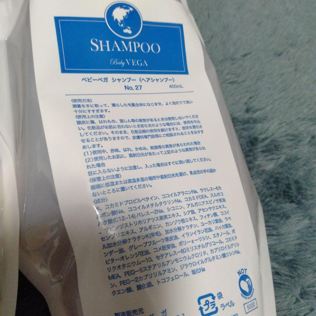 ベガ　シャンプー3本　トリートメント3本　まとめ売り