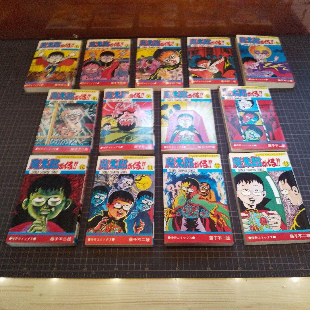 魔太郎がくる 全13巻 並セレクト　藤子不二雄