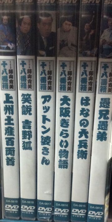 松竹新喜劇 藤山寛美 DVD-BOX 十八番箱 (おはこ箱) 2