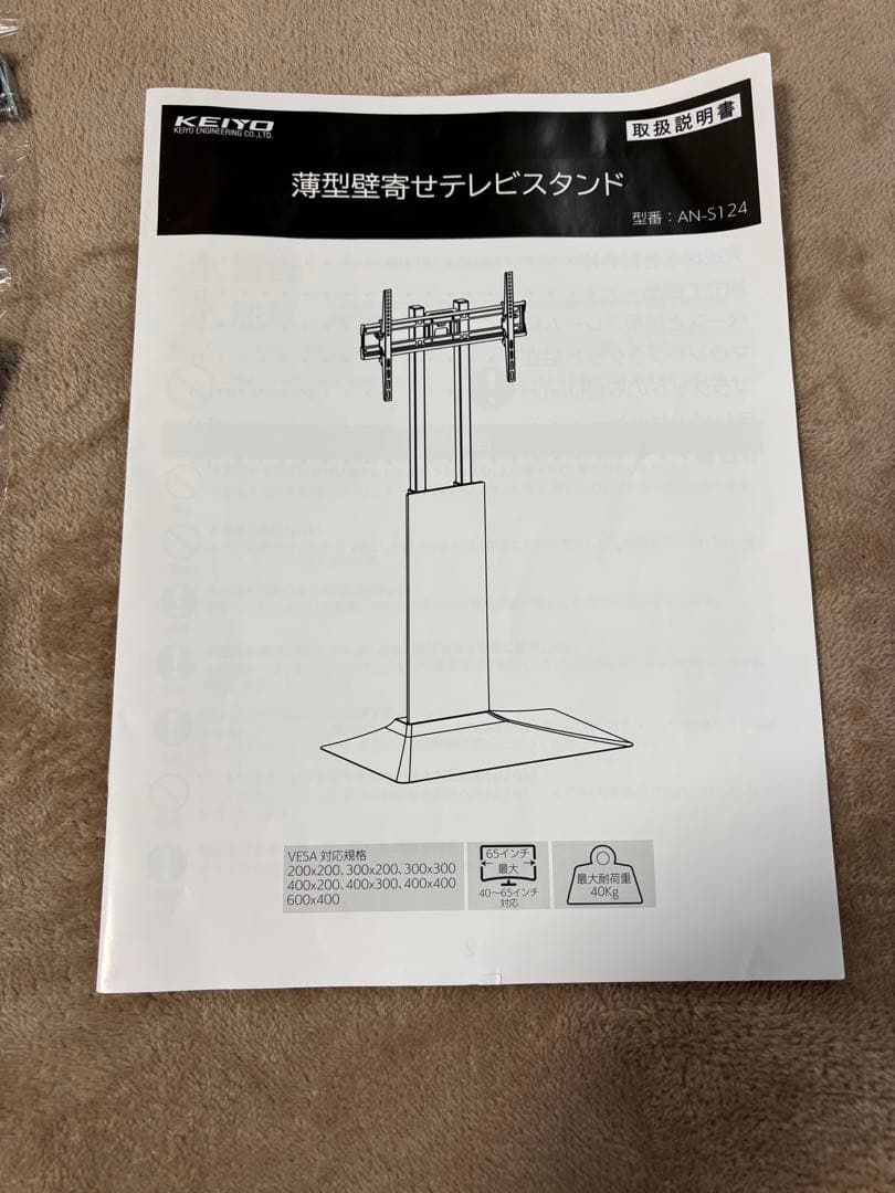 KEIYO 壁寄せテレビスタンド AN-S124