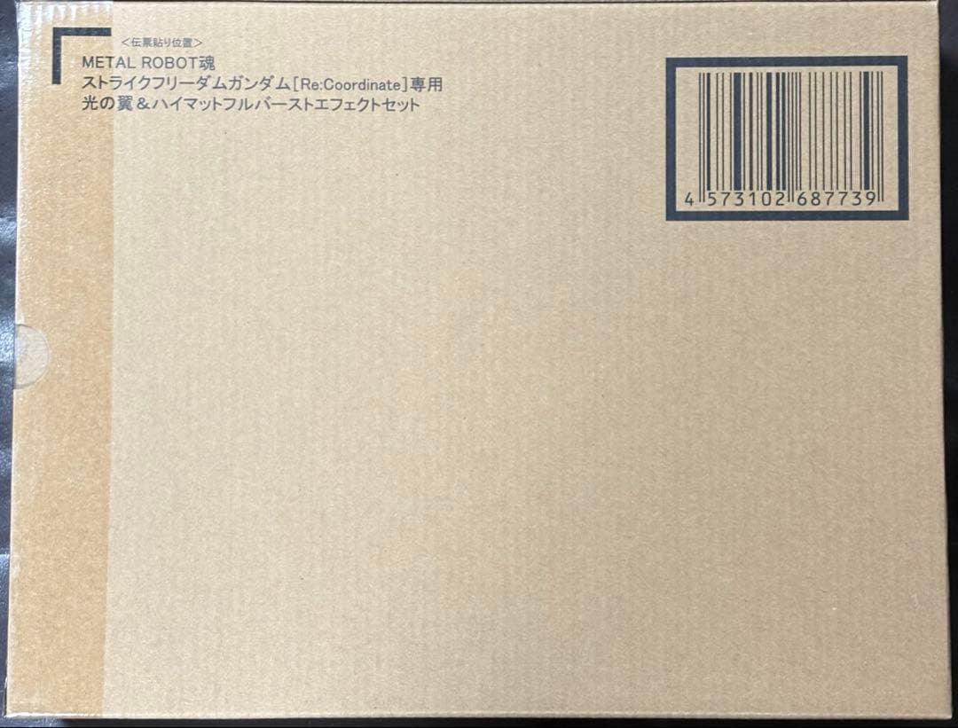 ストライクフリーダムガンダム専用 光の翼＆ハイマットフルバーストエフェクトセット