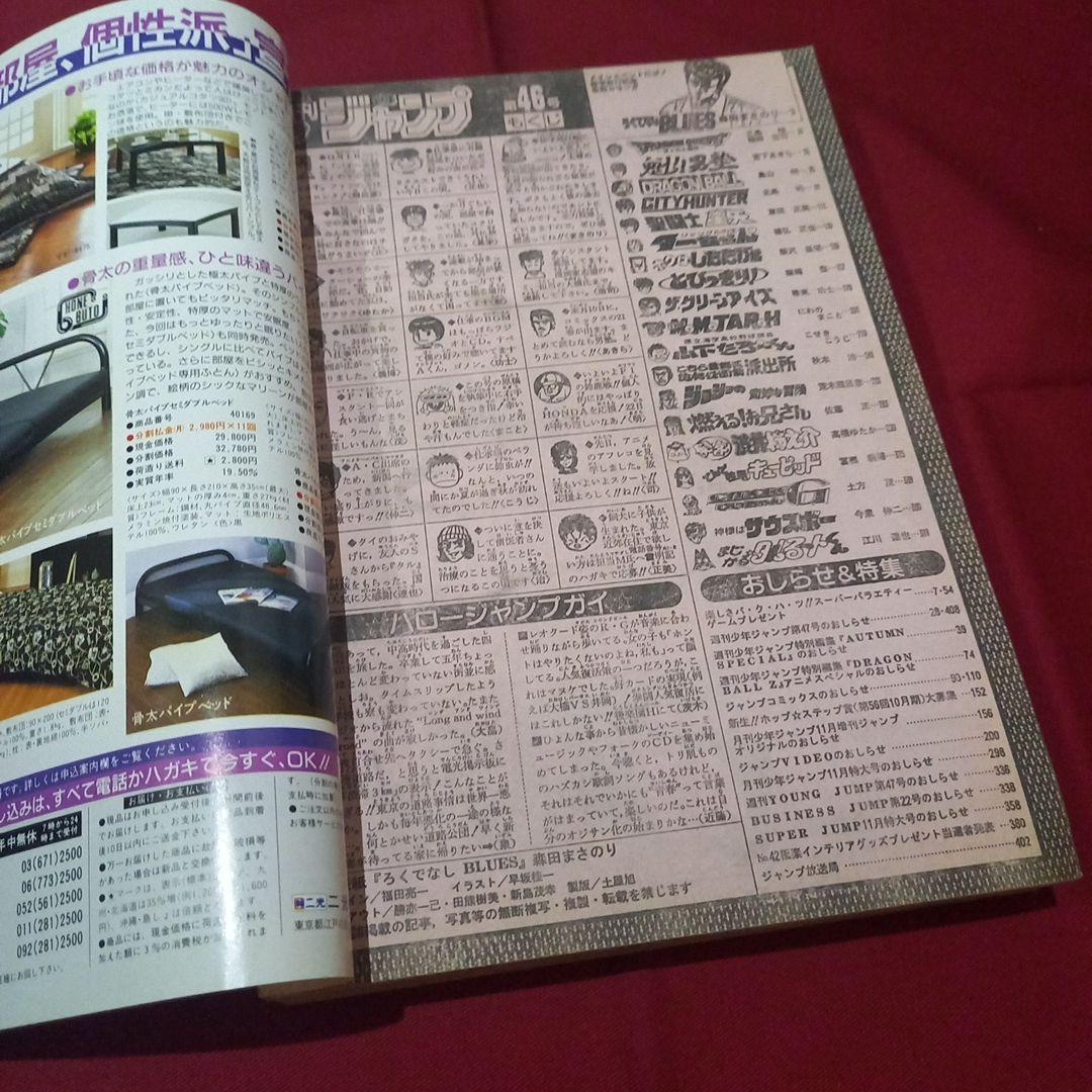 【当時物美品】 週刊 少年 ジャンプ 1989年46号 漫画 アニメ