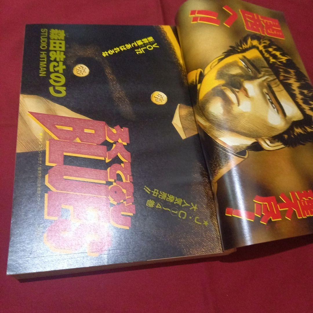 【当時物美品】 週刊 少年 ジャンプ 1989年46号 漫画 アニメ