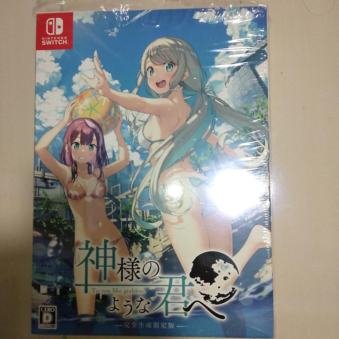 神様のような君へ 完全生産限定版 - Switch (【特典】未開封)