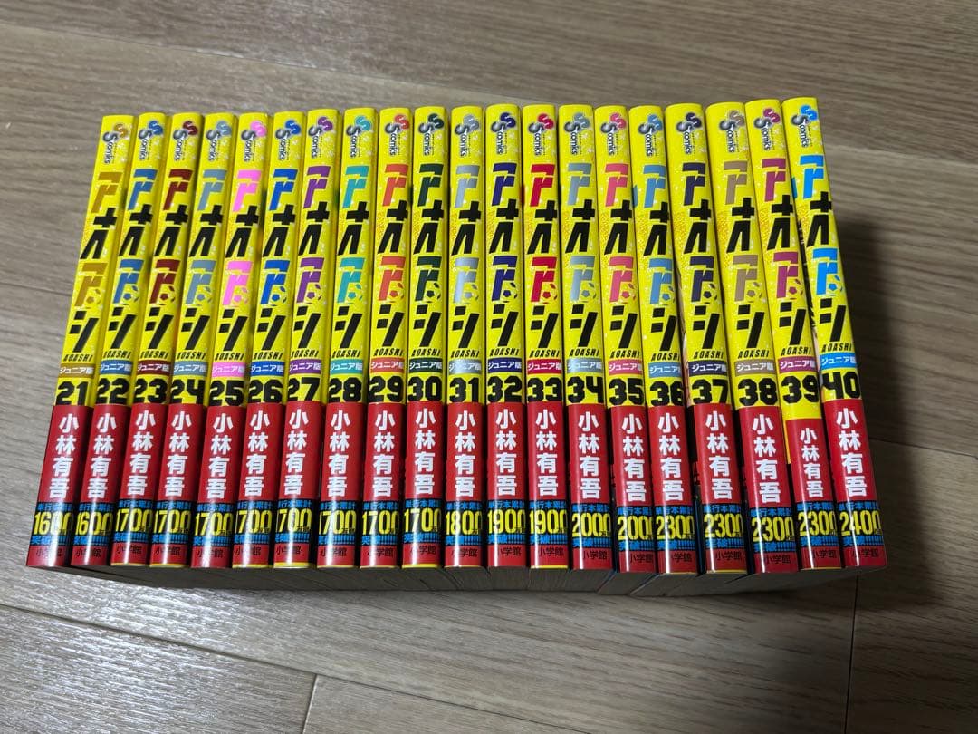 アオアシ　ジュニア版　全巻初版　全巻セット