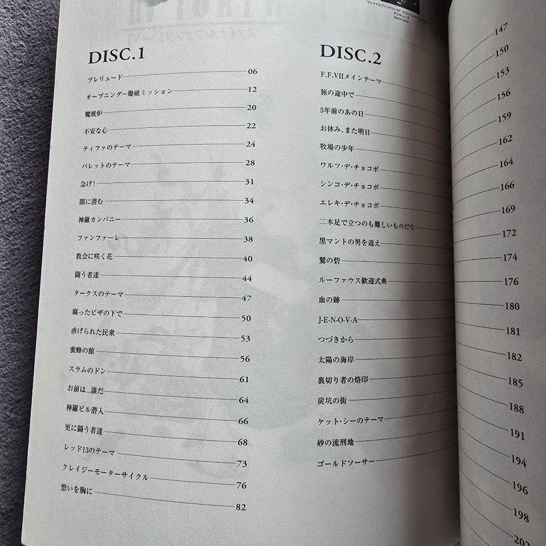 楽しいバイエル併用 ファイナルファンタジー7,9 ドレミ楽譜出版社 他