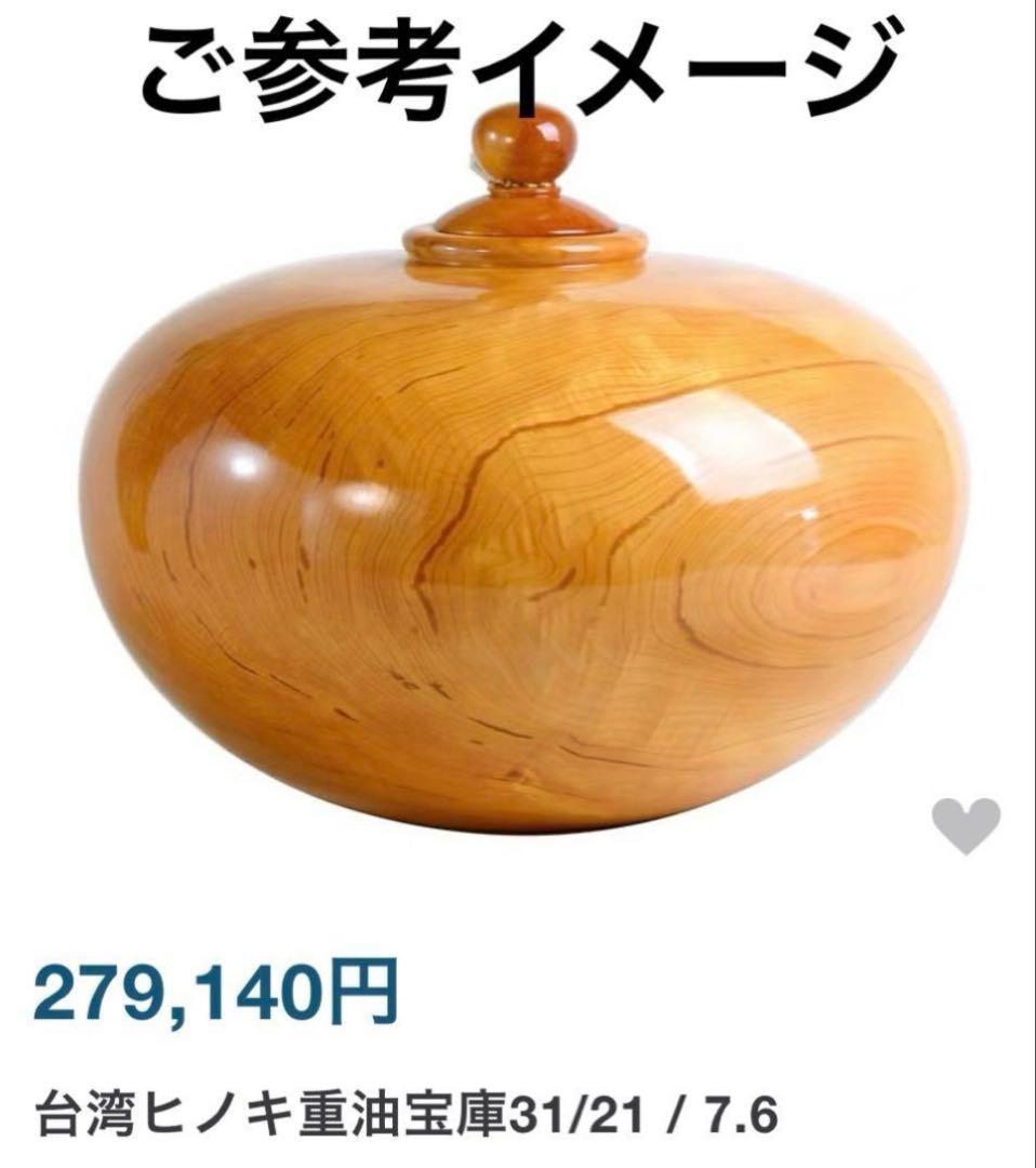 タンテーブル付き　檜置物　インテリア　飾り　オブジェ