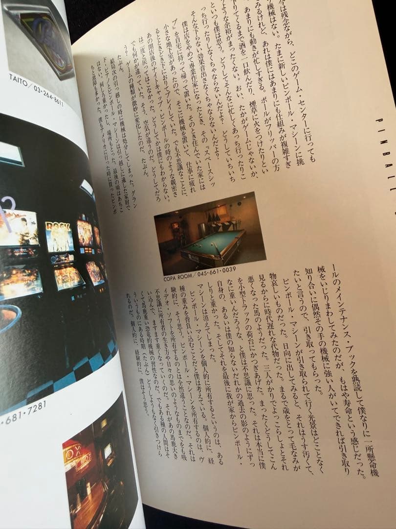 村上春樹　ピンボールグラフィティ