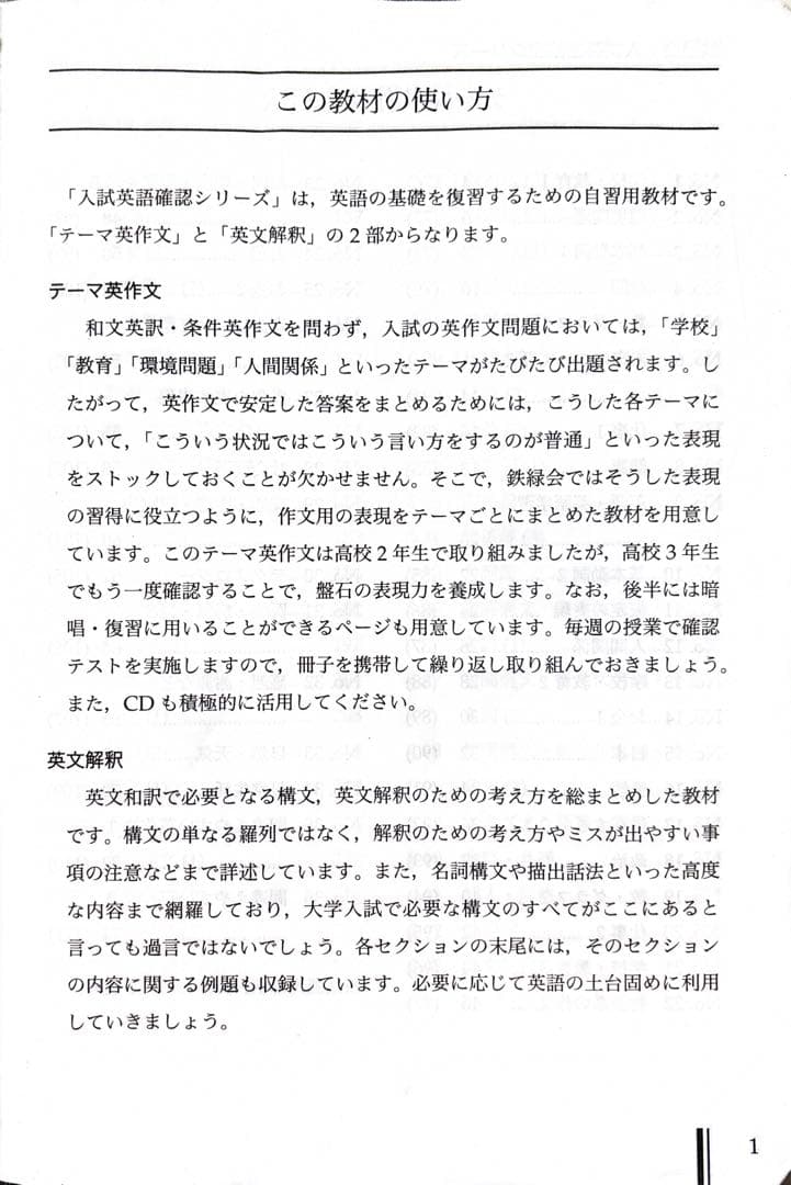 鉄緑会 英作文確認シリーズ・入試英語確認シリーズ cdつき