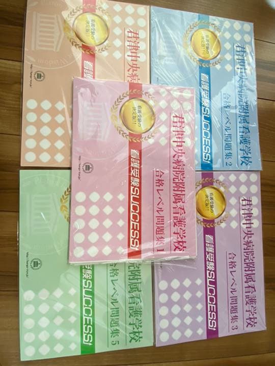 君津中央病院附属看護専門学校2ヶ月対策合格セット問題集(15冊)＋願書最強ワーク