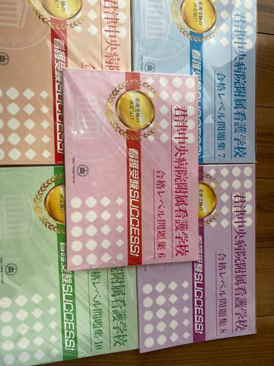 君津中央病院附属看護専門学校2ヶ月対策合格セット問題集(15冊)＋願書最強ワーク