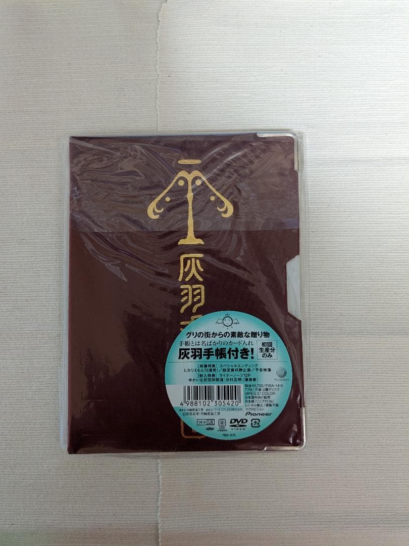 ディスク未開封　灰羽連盟 初回限定版 DVD 全巻セット BOX 灰羽手帳付