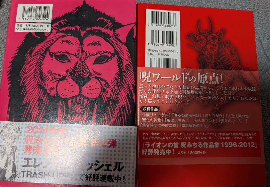 最安値 呪みちる 8冊セット