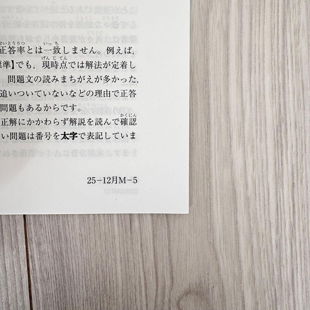 美品原本★サピックス 2025年12月 マンスリー確認テスト 5年生 SAPIX