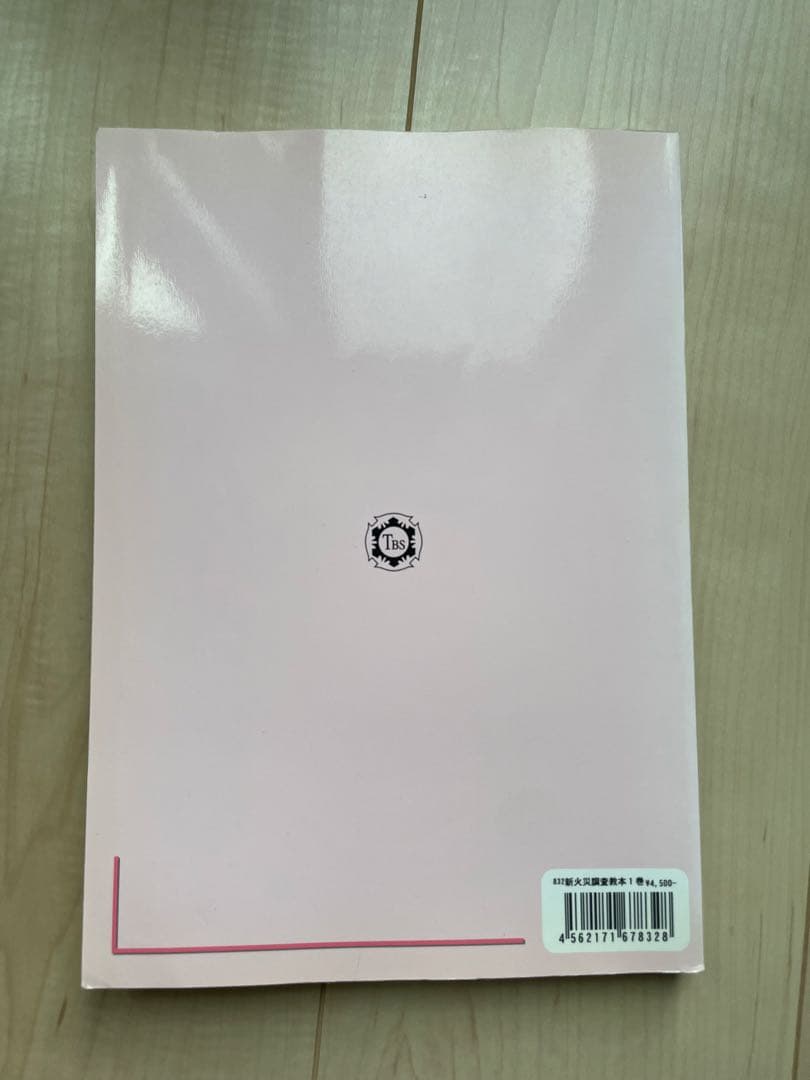 新火災調査教本1〜７巻セット（jackson