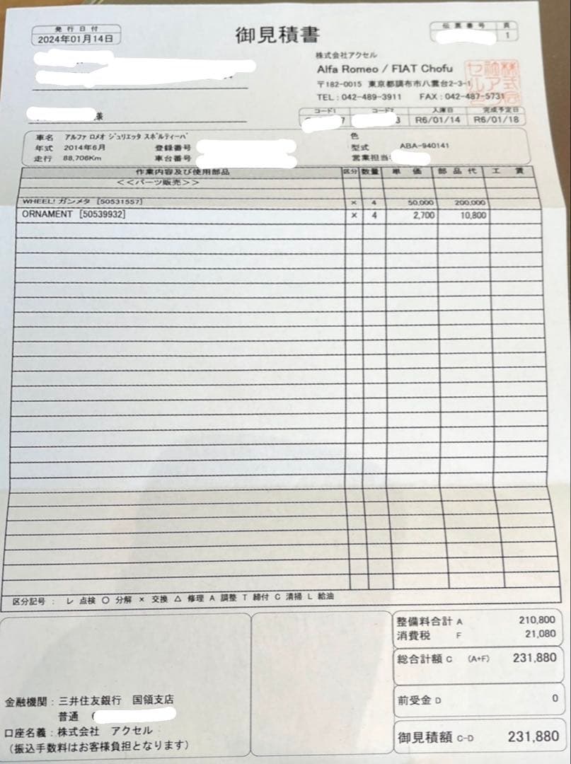 【4本購入必須】アルファロメオジュリエッタ18インチ純正アルミホイール(1/4)