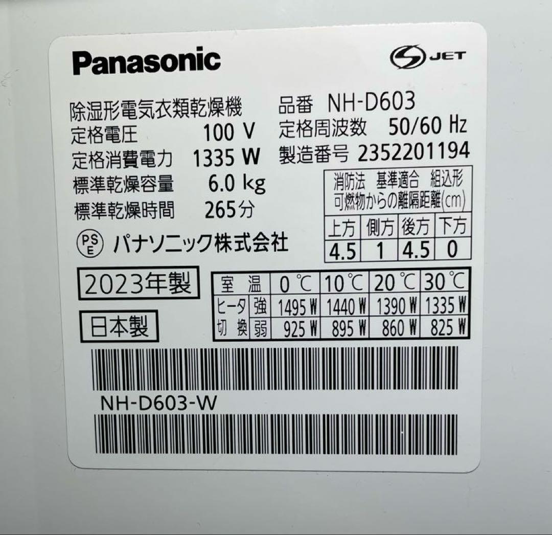 663展示品✨ パナソニック 除湿形電気衣類乾燥機 6kg 大容量 高年式