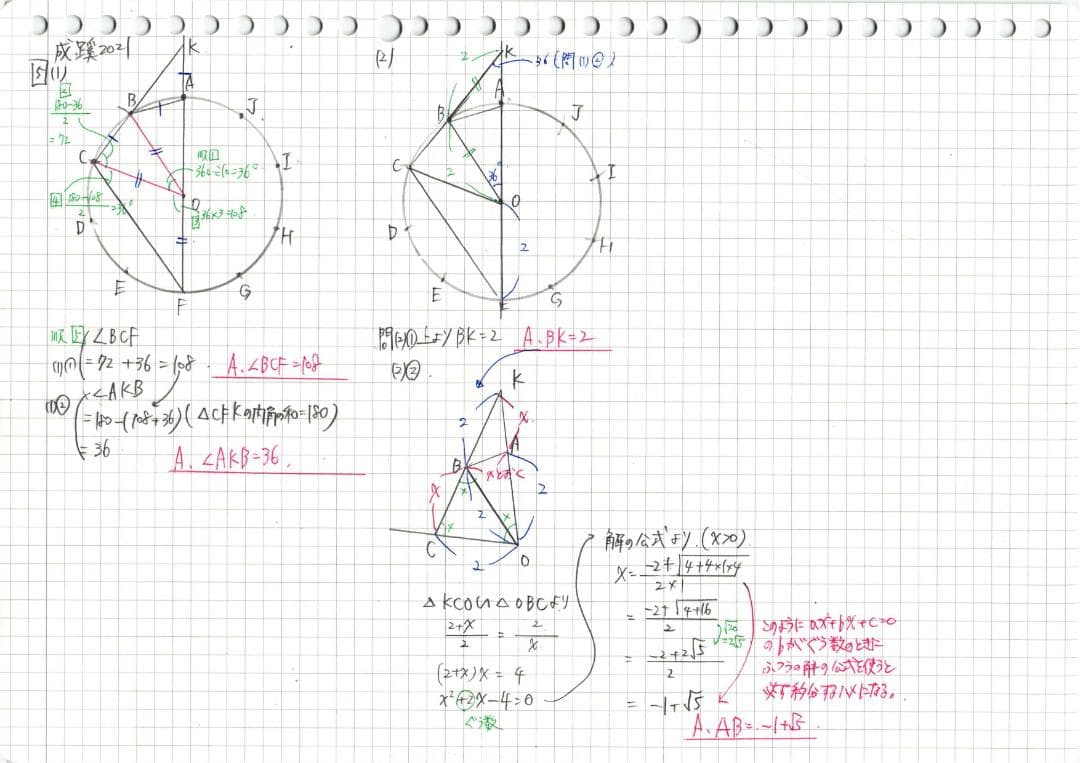 成蹊 塾講師のオリジナル数学解説 2011～2024 ※22-24は全問動画付