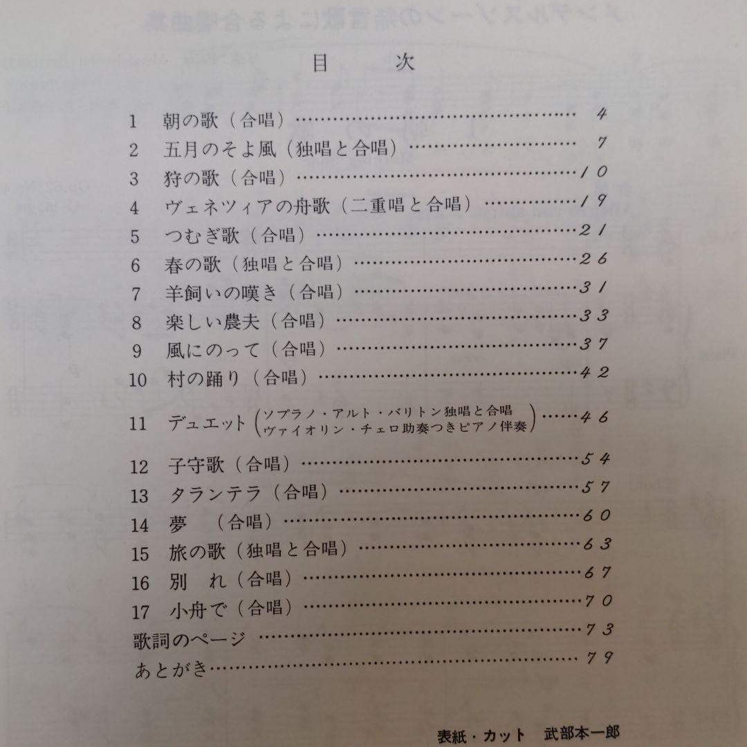 メンデルスゾーン無言歌による合唱曲集