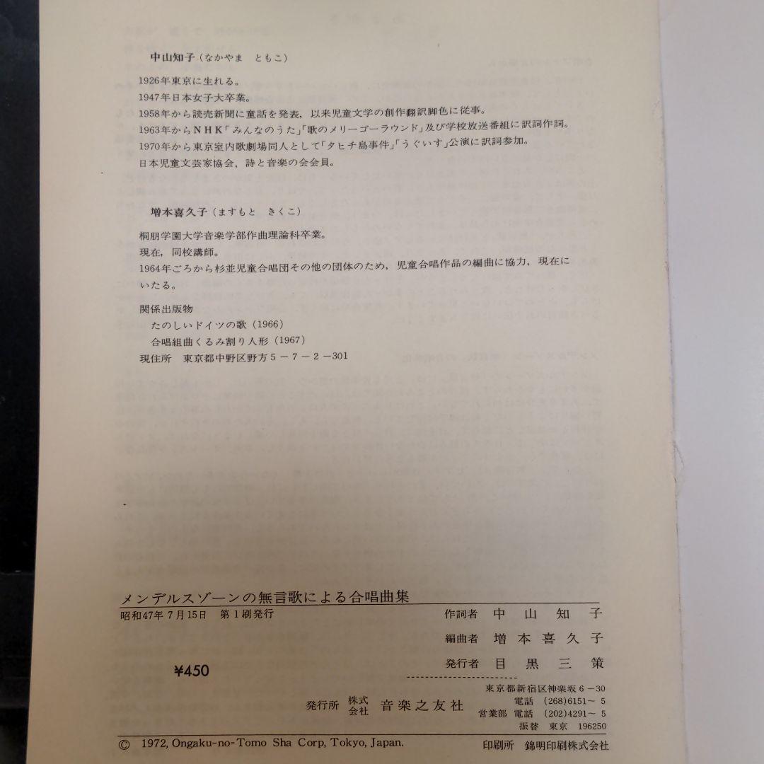 メンデルスゾーン無言歌による合唱曲集