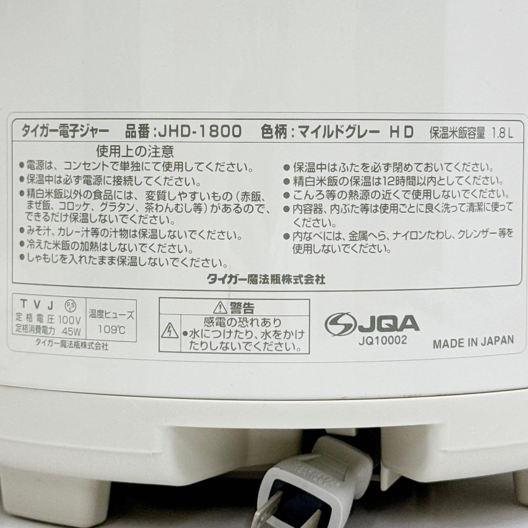 タイガー 電子ジャー JHD-1800 HD 保温専用 1升