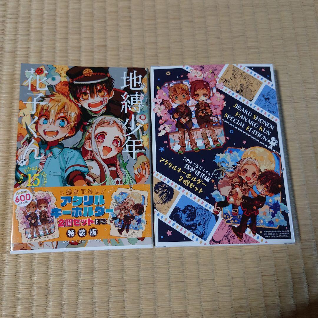 地縛少年花子くん セット　限定版