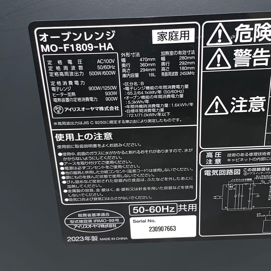 11r39 アイリスオーヤマ オーブンレンジ 電子レンジ MO-F1809-HA