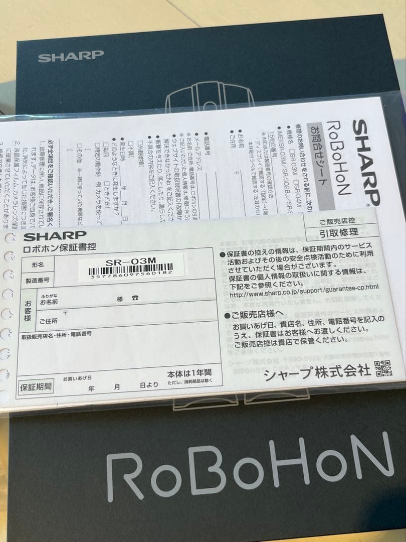 SHARP RoBoHoN SR-03M 本体　ロボホン　服　帽子