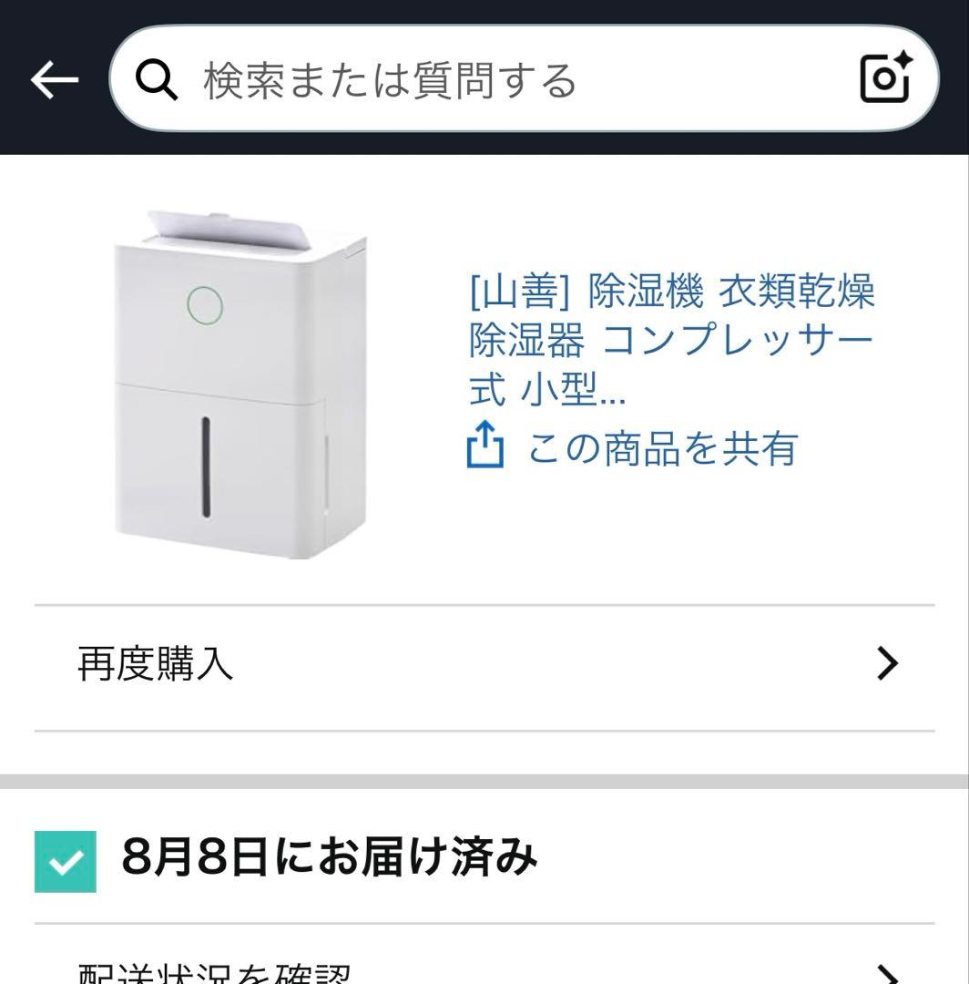 山善　除湿機　YDC-J03 衣類乾燥　コンプレッサー式　ホワイト