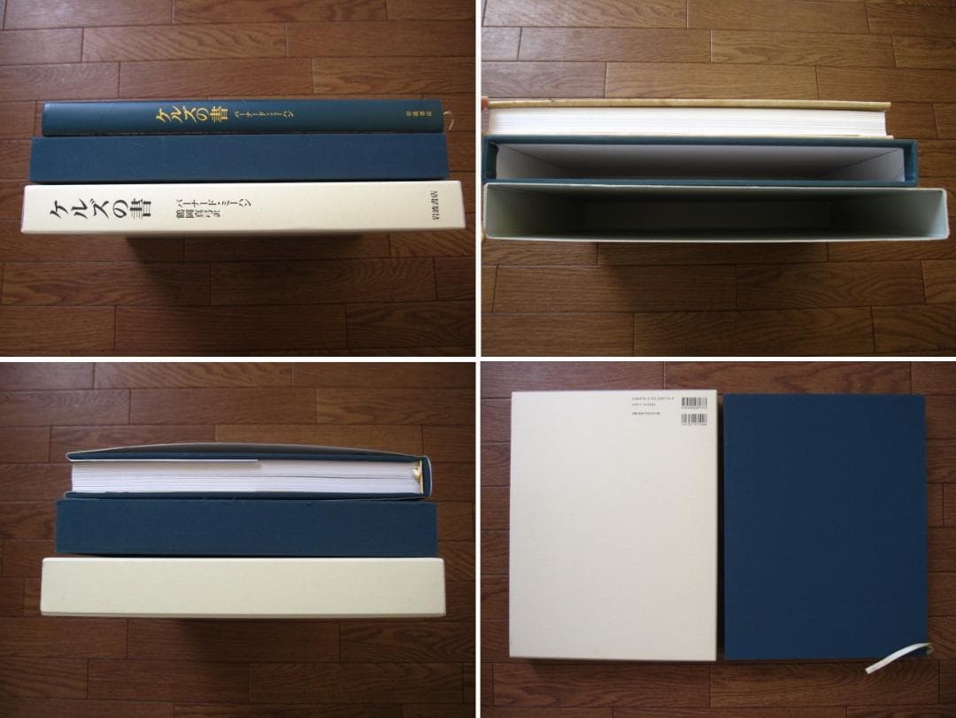 ケルズの書　ダブリン大学トリニティ・カレッジ図書館写本