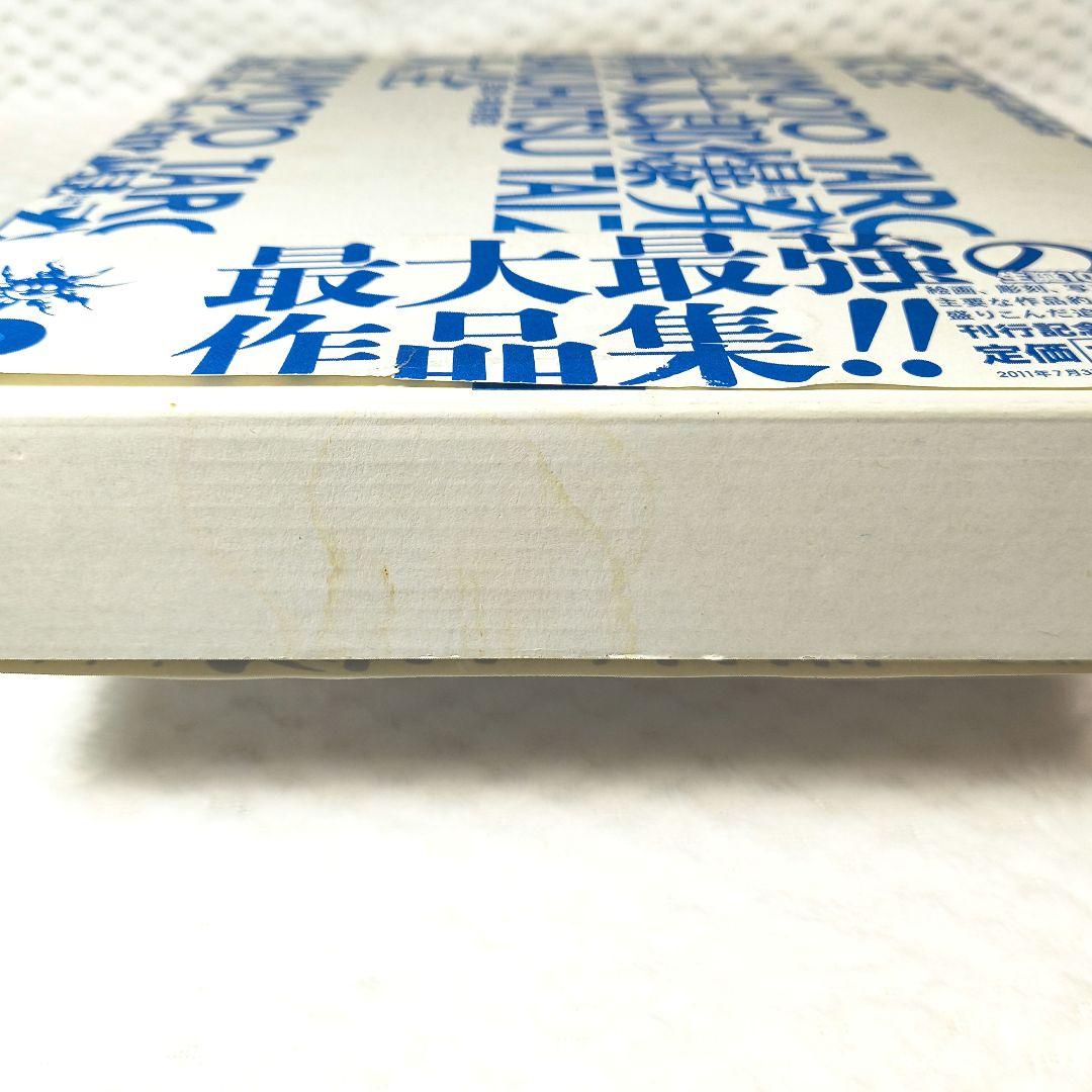 岡本太郎爆発大全 432ページ 初版