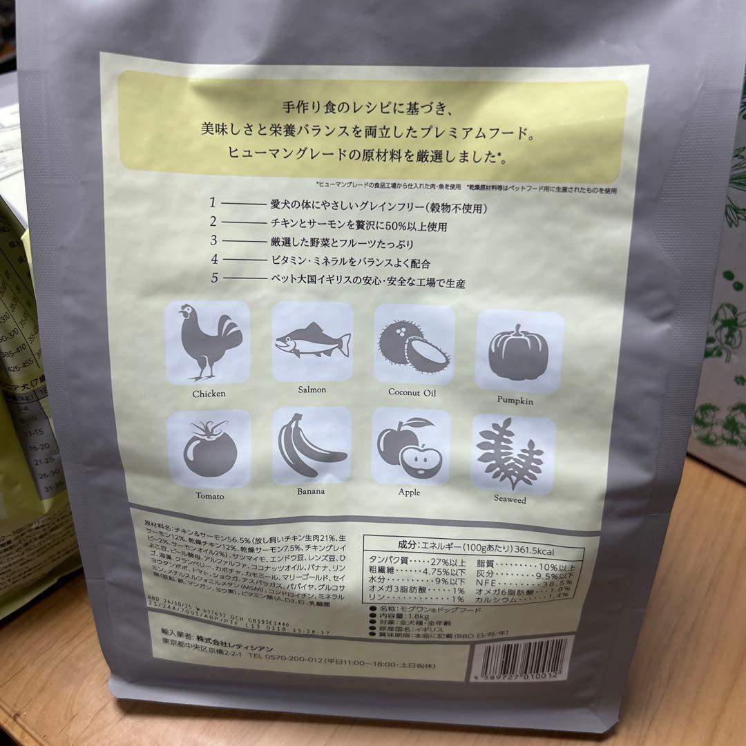 モグワンドッグフード 1.8kg 3袋セット