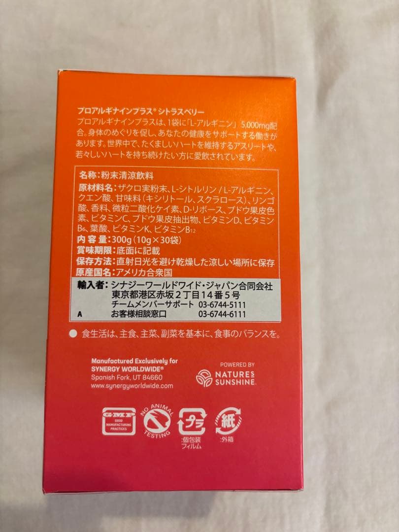 プロアルギナインプラス シトラスベリー （シナジーワールドワイド）